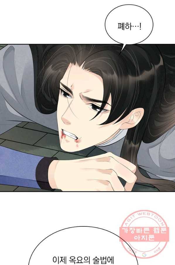 주심의 죄 102화 26