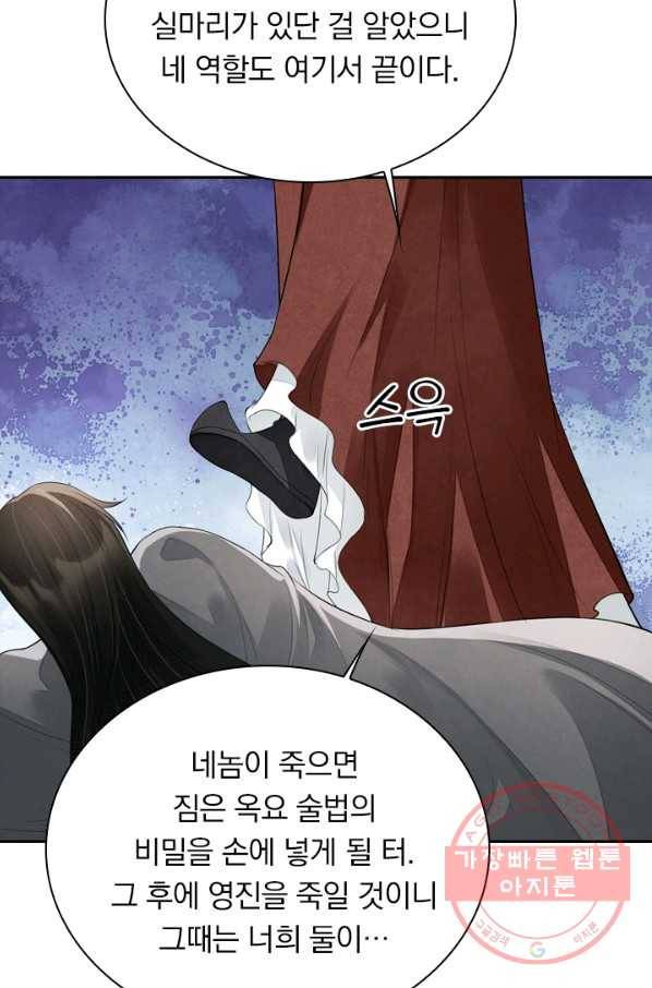 주심의 죄 102화 27