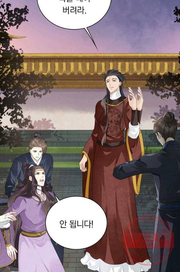 주심의 죄 102화 32