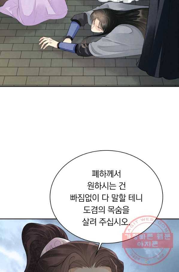 주심의 죄 102화 33