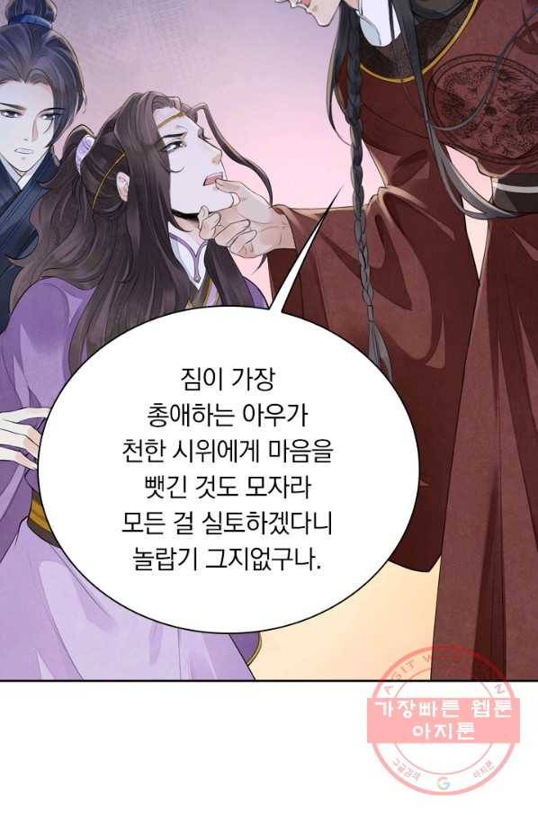 주심의 죄 102화 35