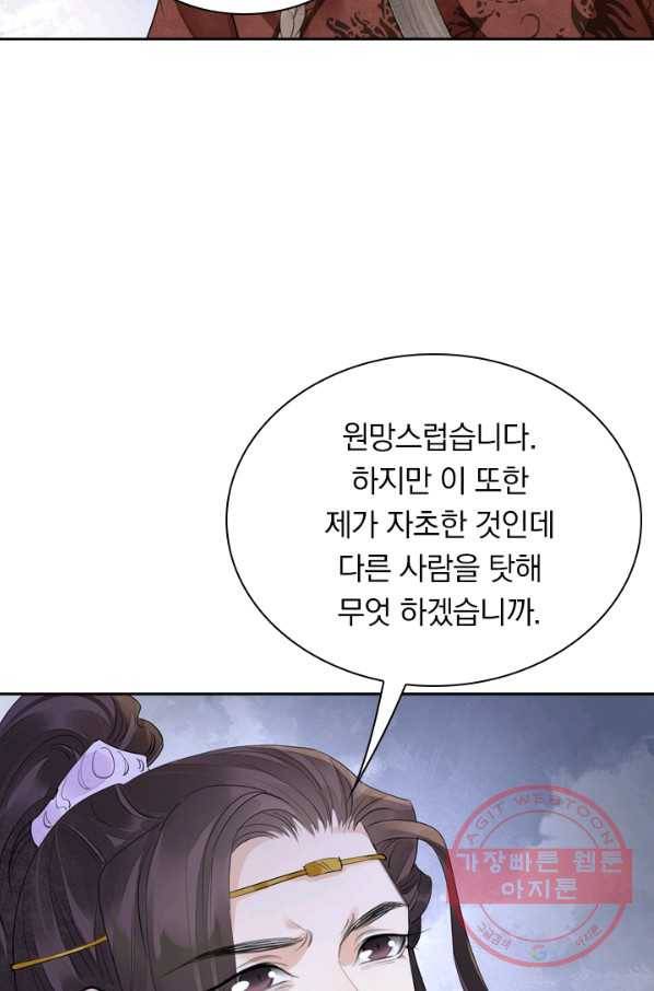 주심의 죄 102화 37