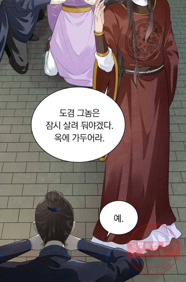 주심의 죄 102화 42