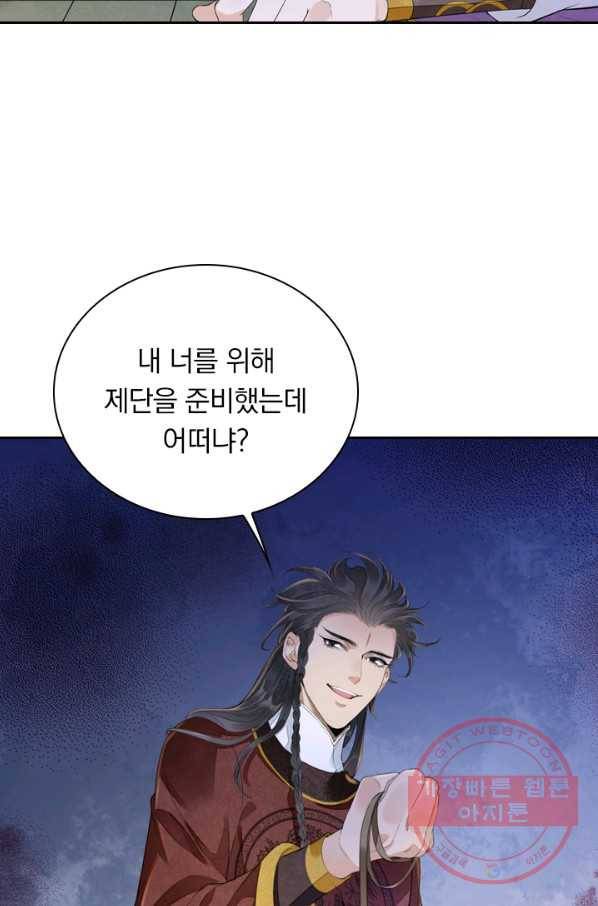 주심의 죄 102화 46