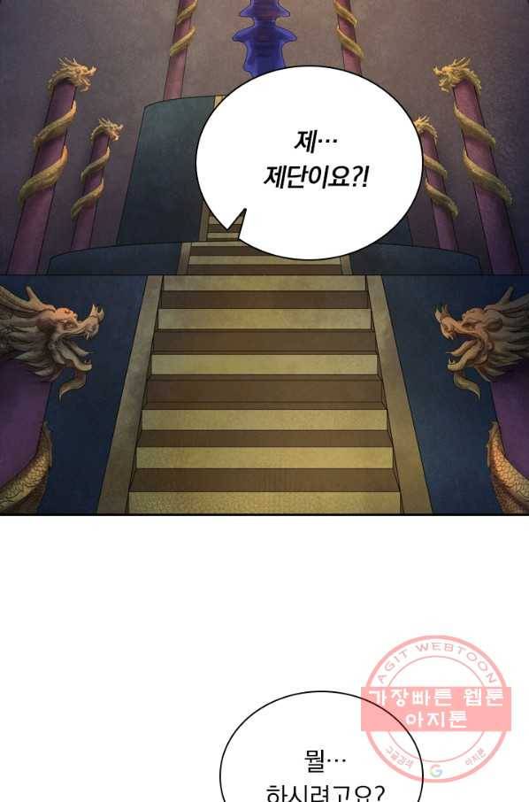 주심의 죄 102화 48