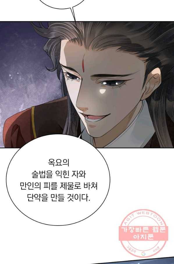 주심의 죄 102화 50