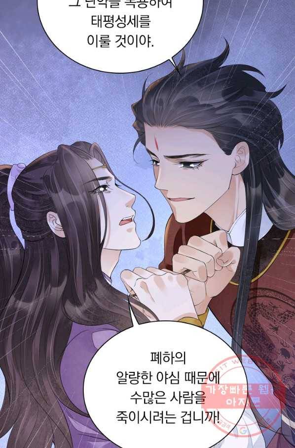 주심의 죄 102화 52
