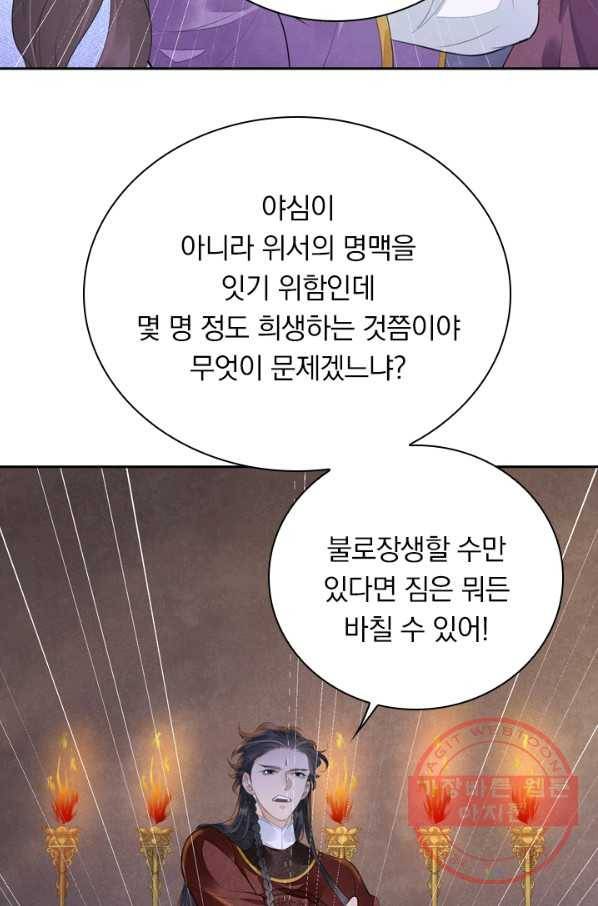 주심의 죄 102화 53