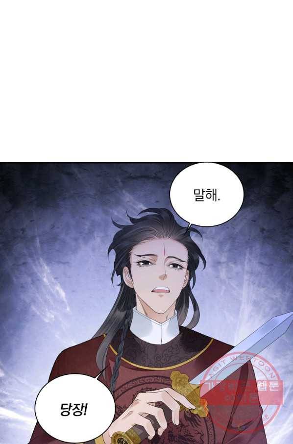 주심의 죄 102화 60