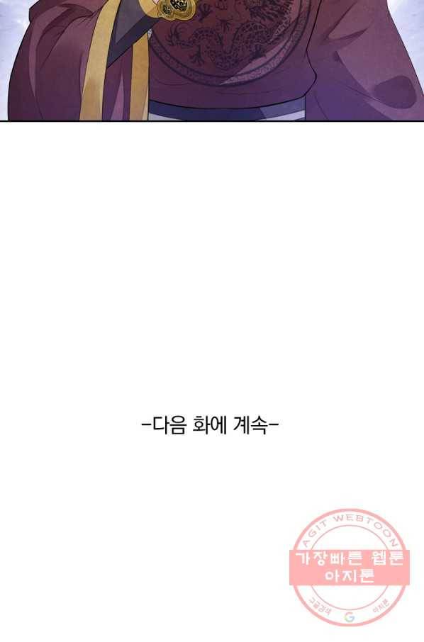 주심의 죄 102화 61
