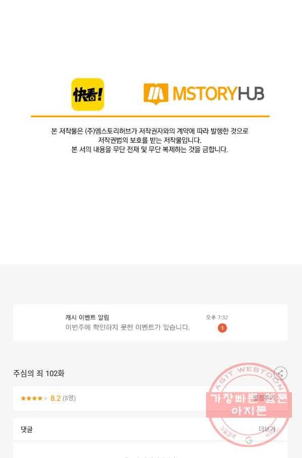 주심의 죄 102화 62