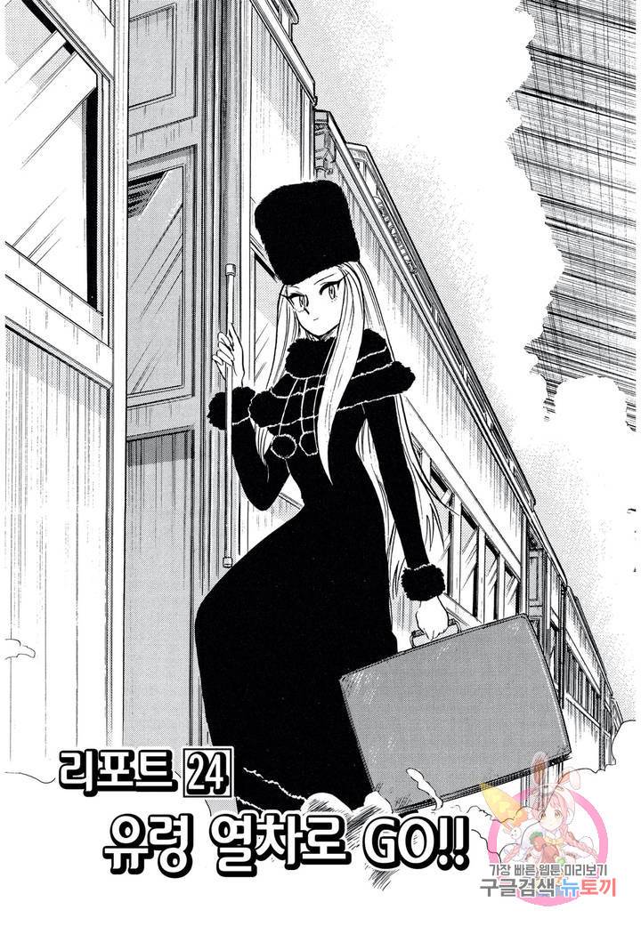 GS미카미 극락대작전!! 25화 2