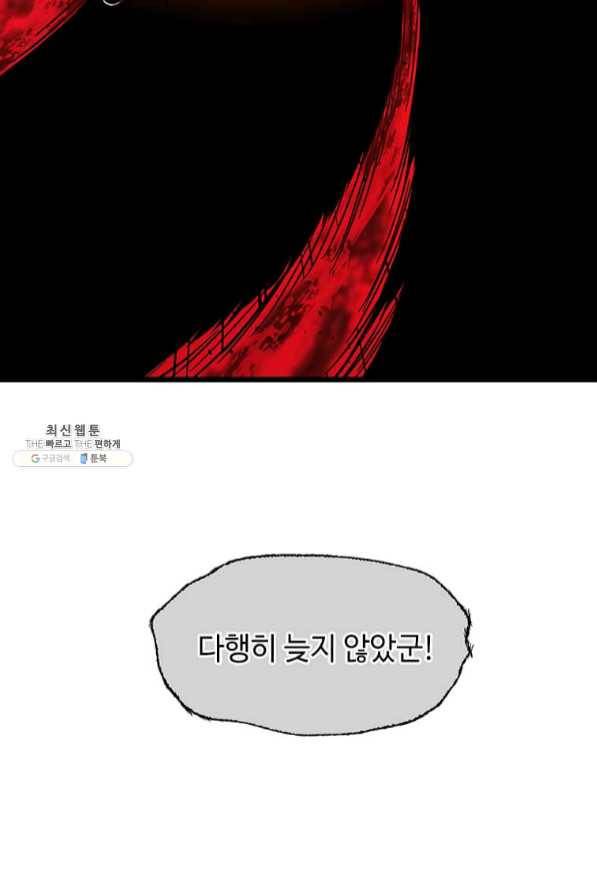 학사귀환 91화 6