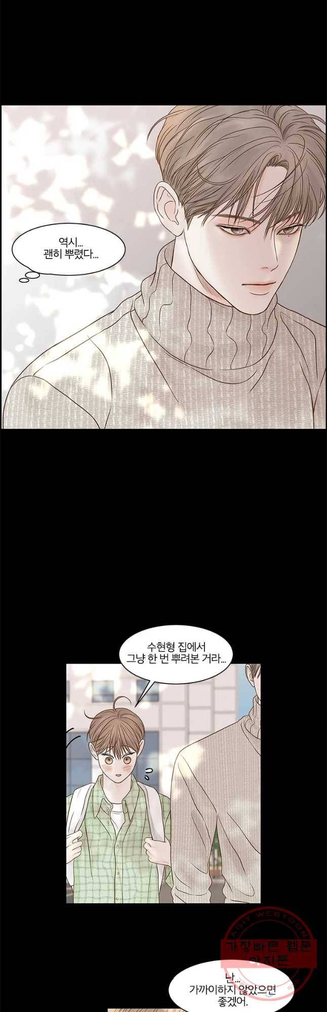 비밀 사이 78화 2
