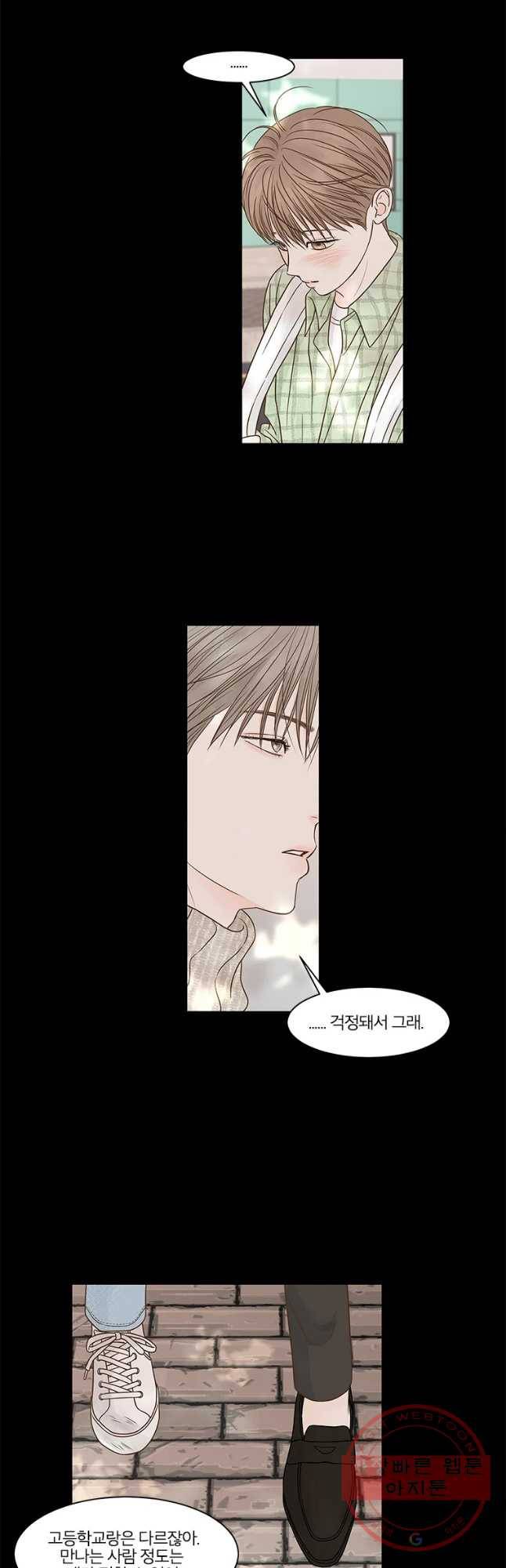 비밀 사이 78화 6