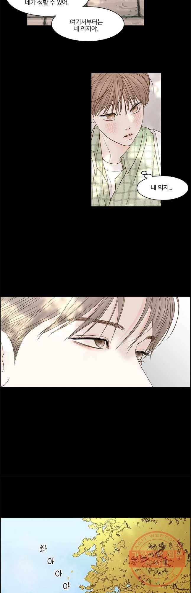 비밀 사이 78화 7