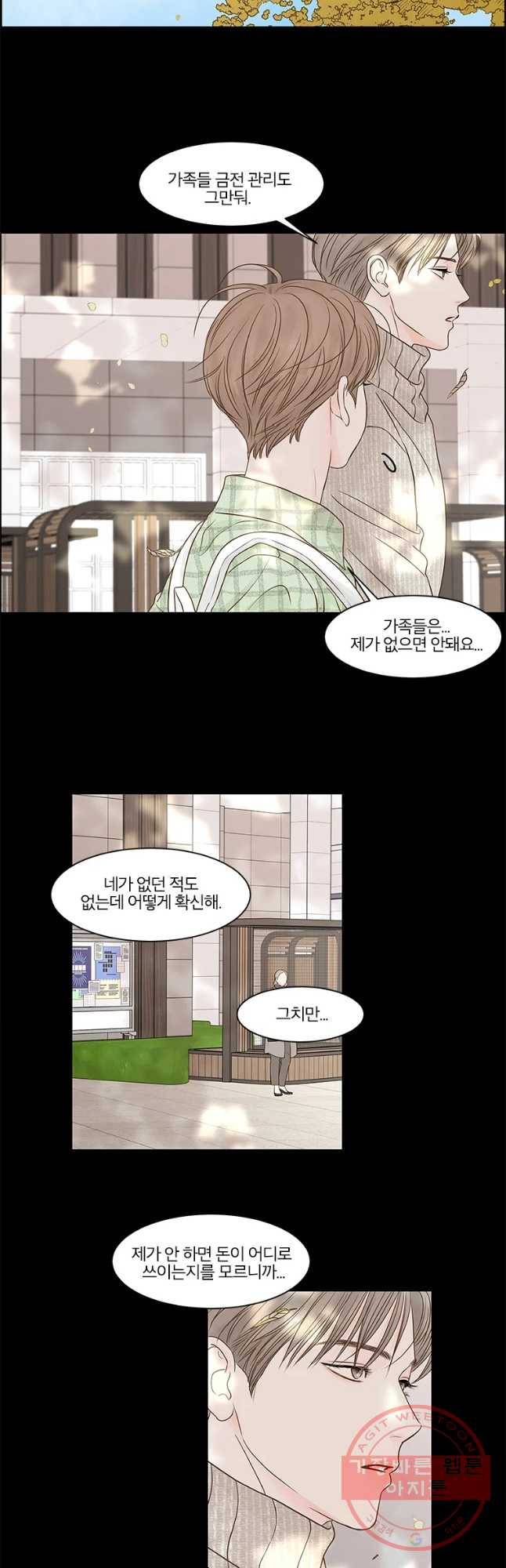 비밀 사이 78화 8