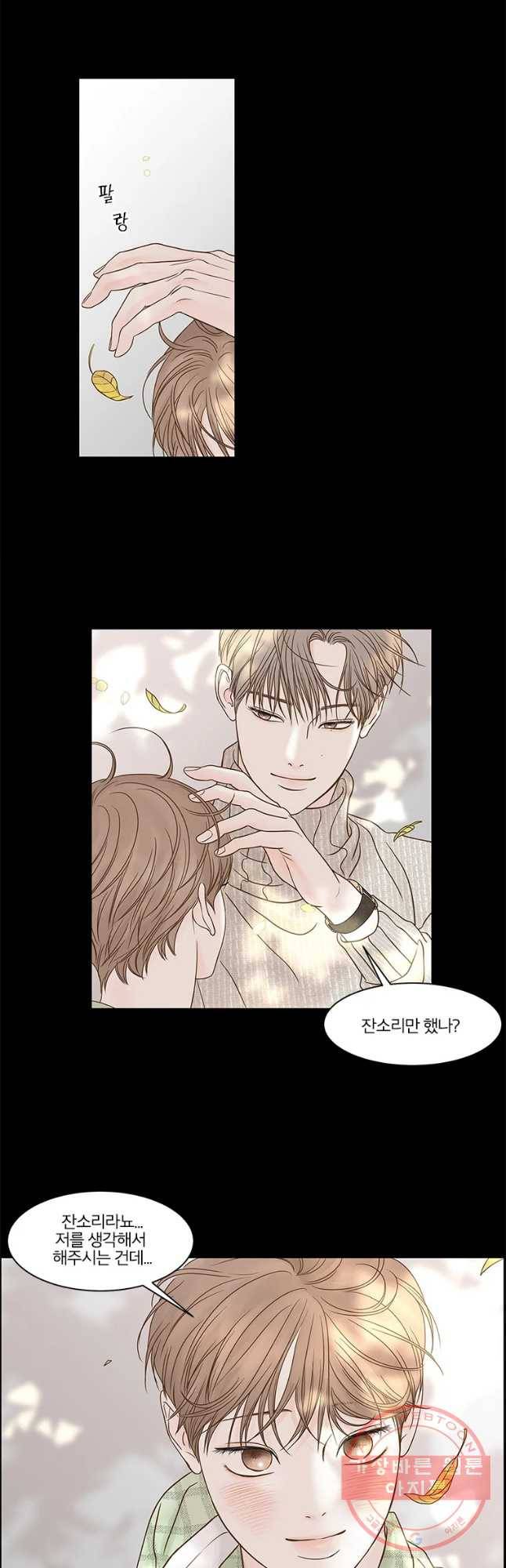 비밀 사이 78화 10