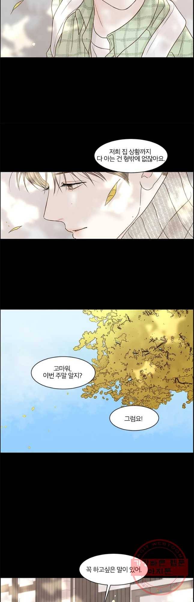 비밀 사이 78화 11