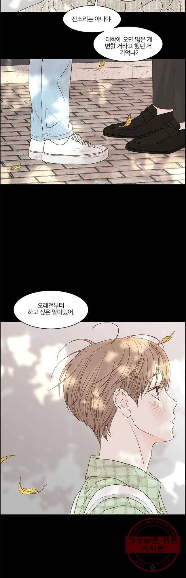 비밀 사이 78화 13