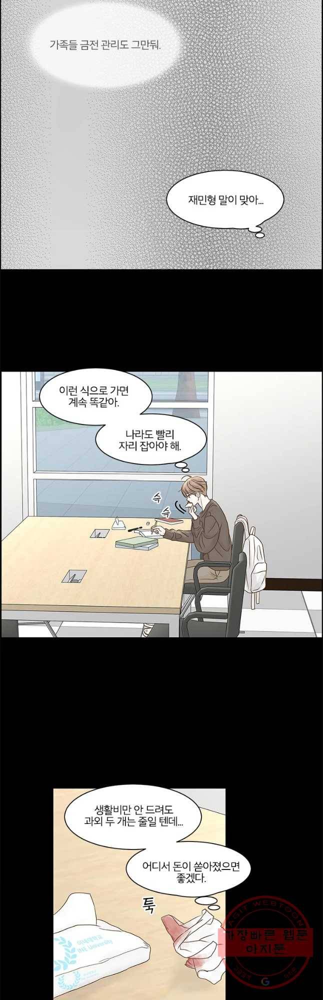 비밀 사이 78화 19