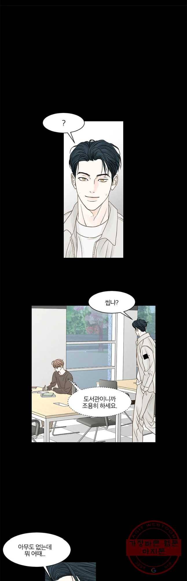 비밀 사이 78화 22