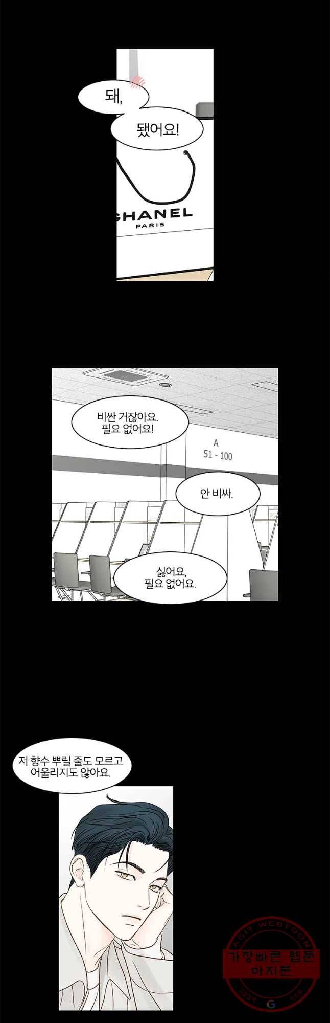 비밀 사이 78화 26