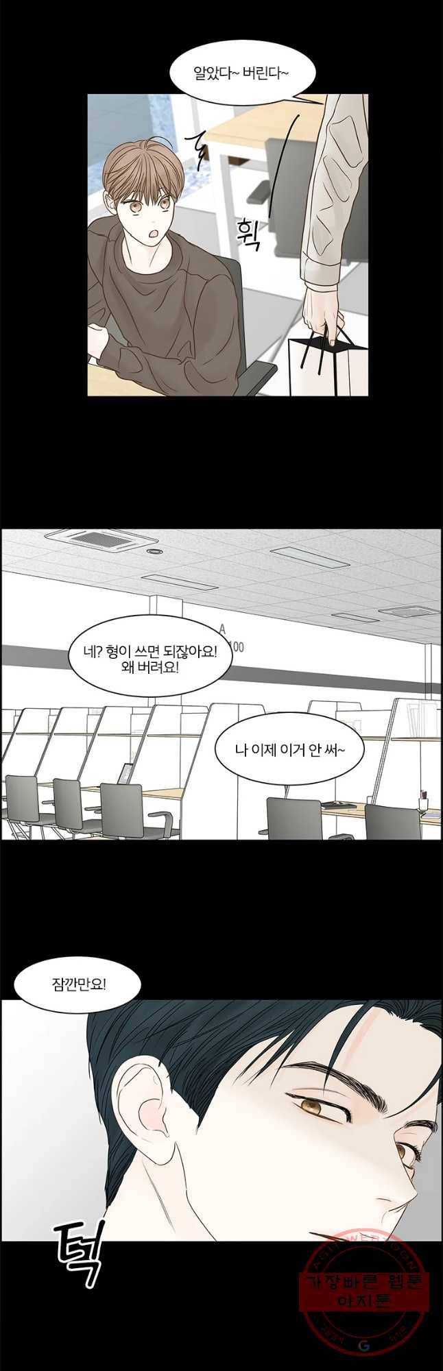 비밀 사이 78화 27