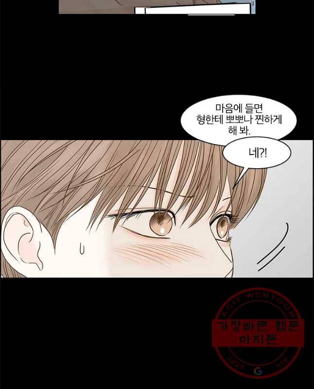 비밀 사이 78화 30
