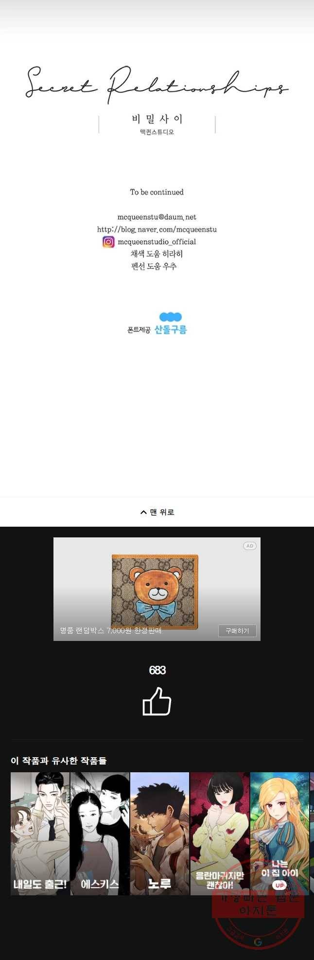 비밀 사이 78화 38