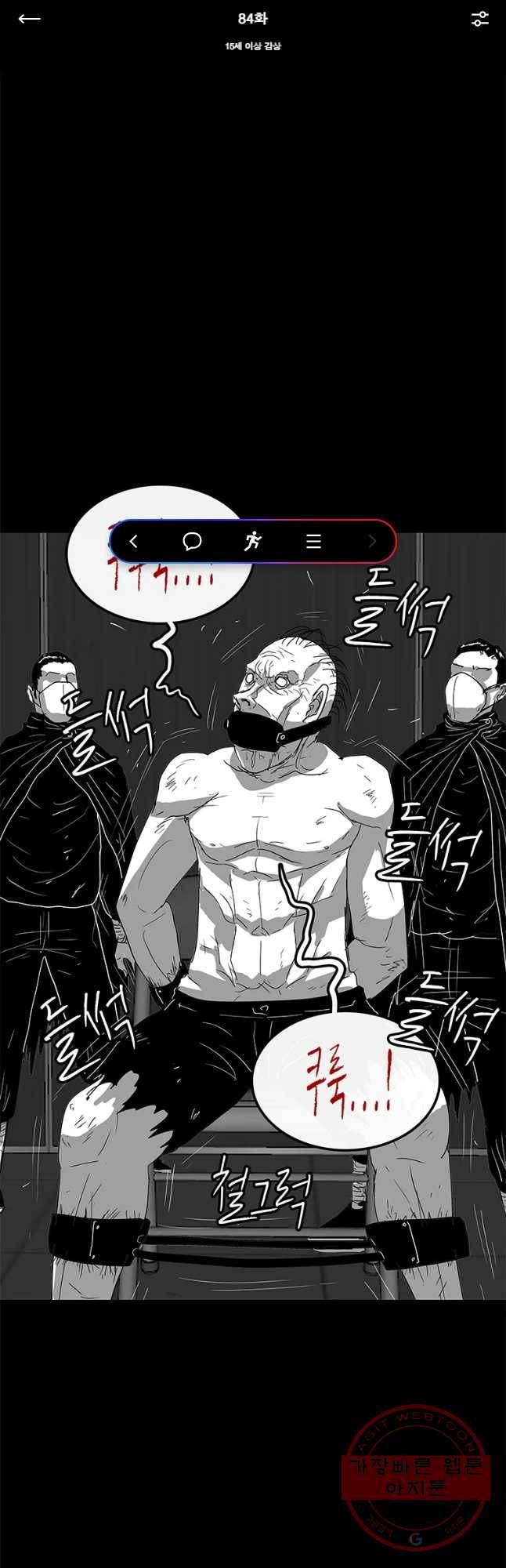 멸종인간 84화 1