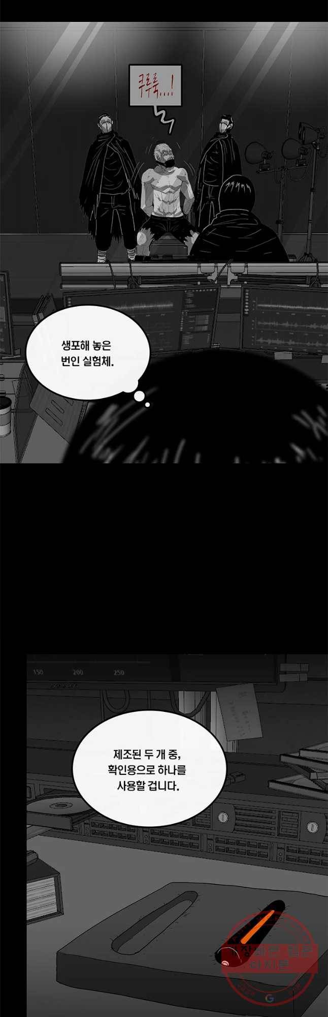 멸종인간 84화 2