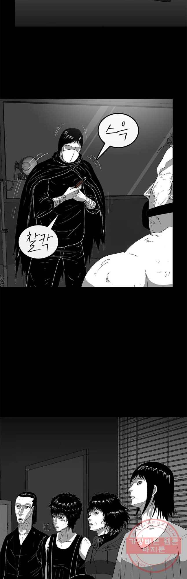 멸종인간 84화 3