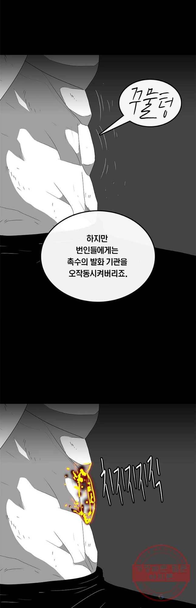 멸종인간 84화 5