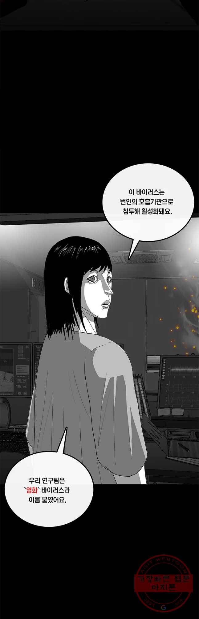 멸종인간 84화 7