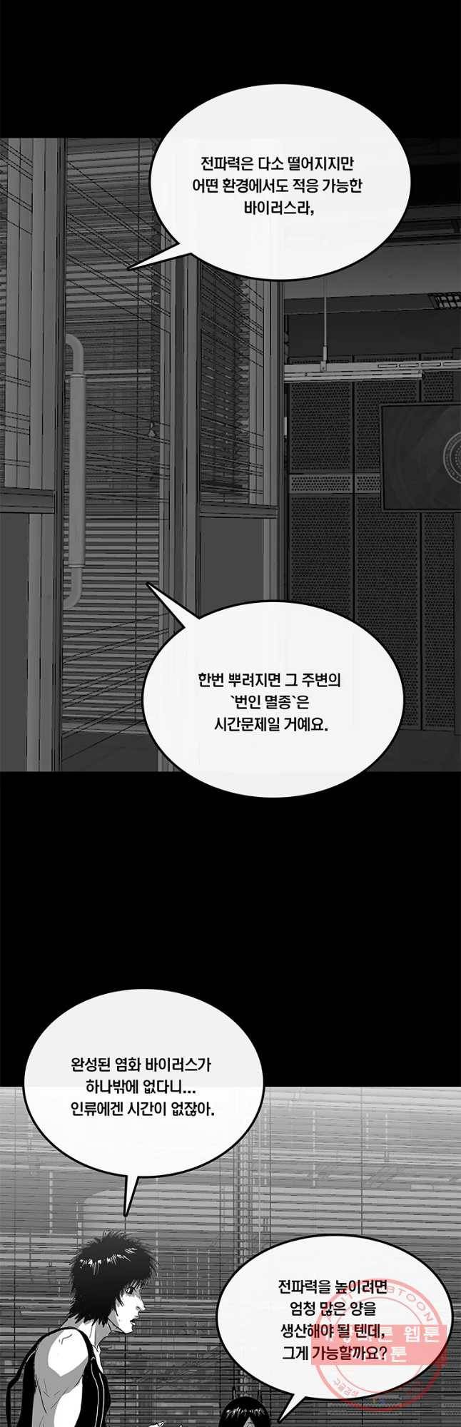 멸종인간 84화 9