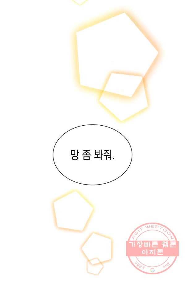 흑막의 목줄을 놓쳐버렸다 27화 2