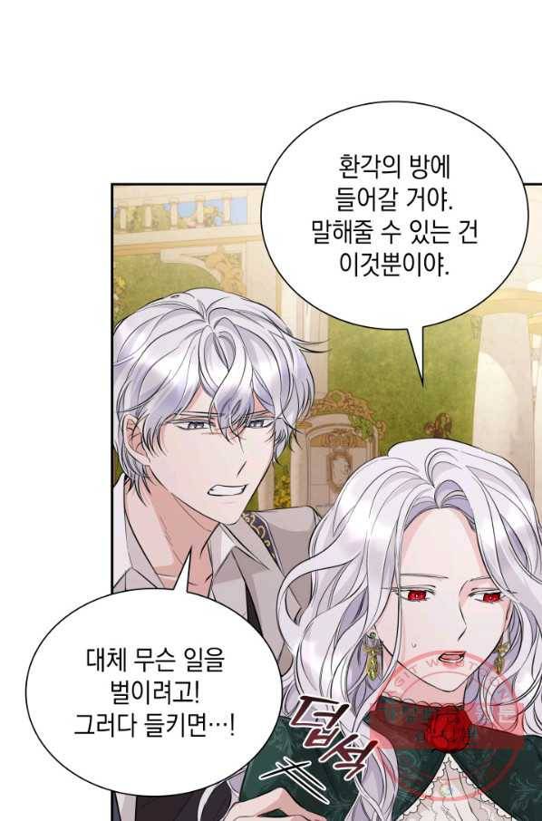 흑막의 목줄을 놓쳐버렸다 27화 4