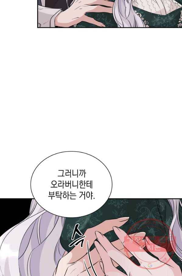 흑막의 목줄을 놓쳐버렸다 27화 5