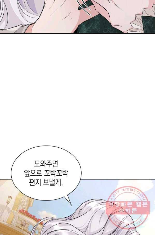 흑막의 목줄을 놓쳐버렸다 27화 6