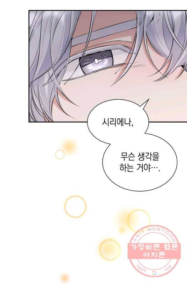 흑막의 목줄을 놓쳐버렸다 27화 8