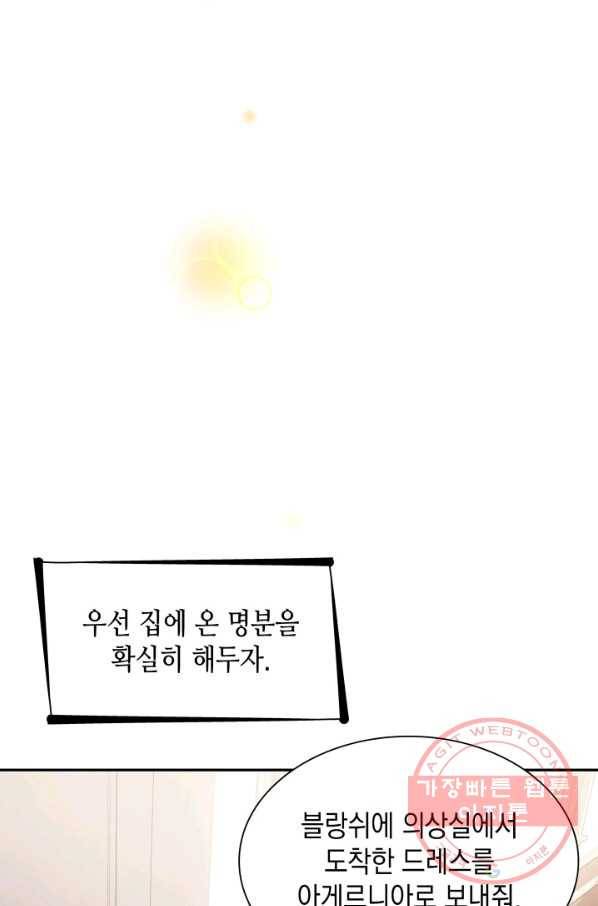 흑막의 목줄을 놓쳐버렸다 27화 9