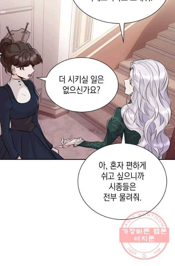 흑막의 목줄을 놓쳐버렸다 27화 10
