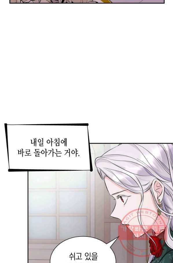 흑막의 목줄을 놓쳐버렸다 27화 12