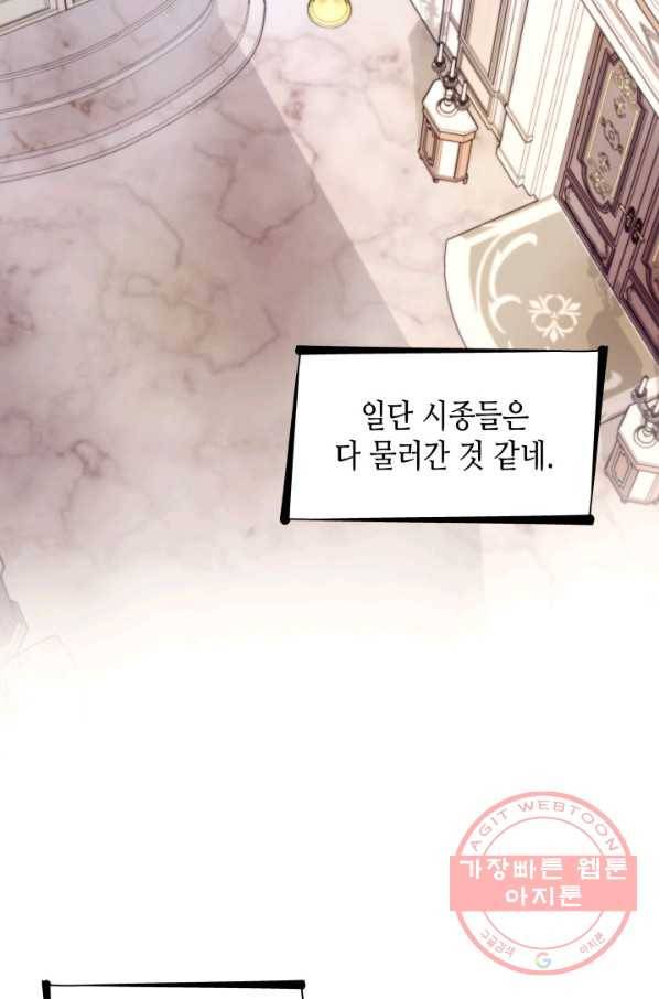 흑막의 목줄을 놓쳐버렸다 27화 14