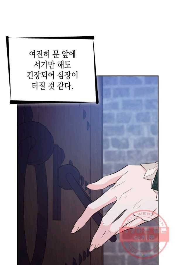 흑막의 목줄을 놓쳐버렸다 27화 16
