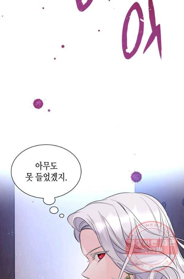 흑막의 목줄을 놓쳐버렸다 27화 18