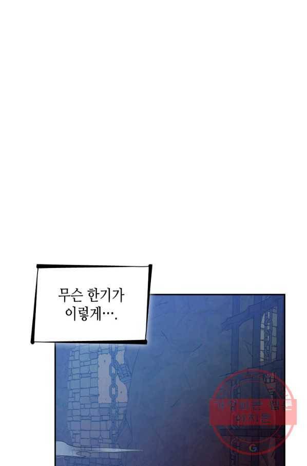 흑막의 목줄을 놓쳐버렸다 27화 20
