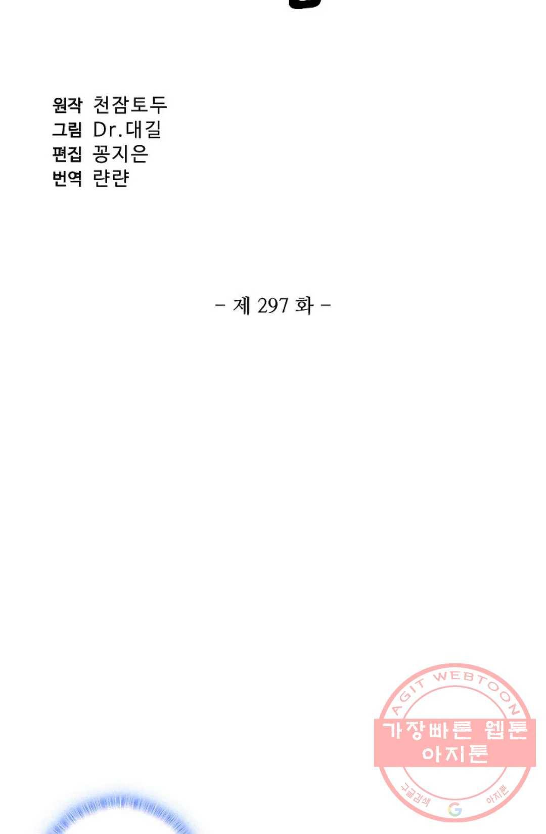 원존: 용의 비상 297화 5