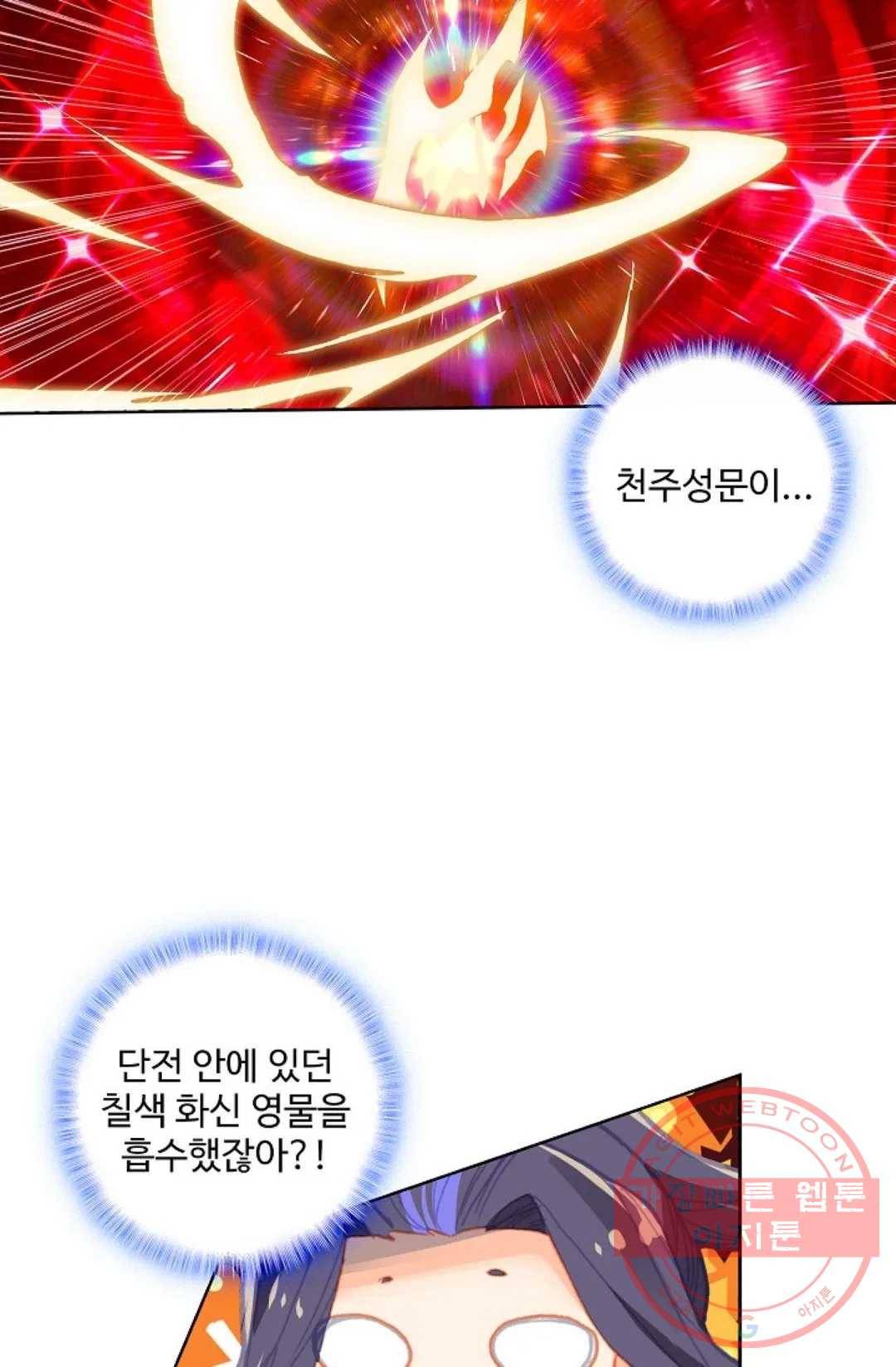 원존: 용의 비상 297화 7